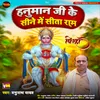 Hanuman Ji Ke Sine Mein Sita Ram